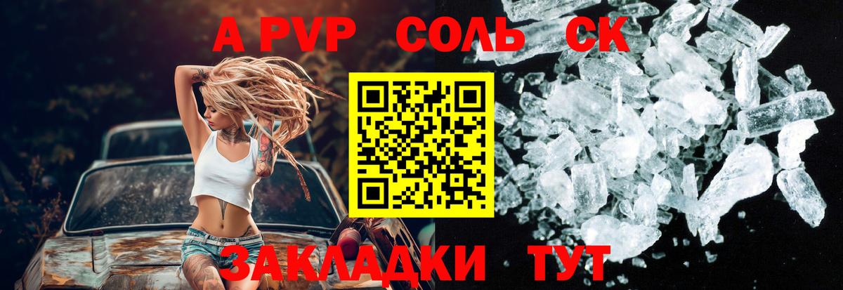 Татарск  APVP  Alfa_PVP кристаллы  Вход с VPN  А ПВП VHQ 