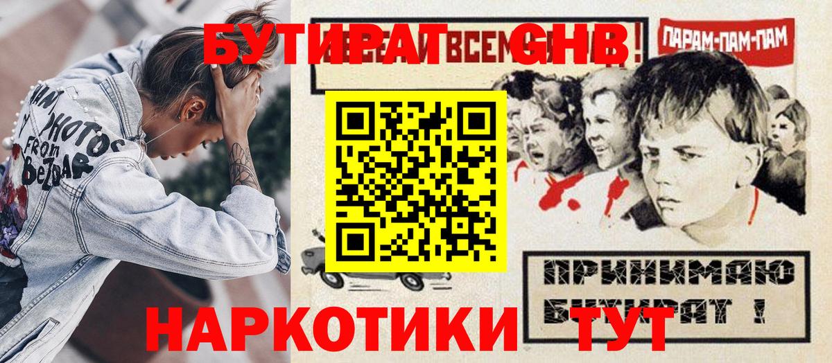 Татарск  Бутират жидкий экстази  Бутират  Вход с VPN 