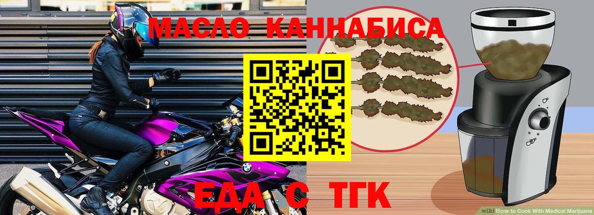 Татарск  Еда ТГК конопля  Вход с VPN 