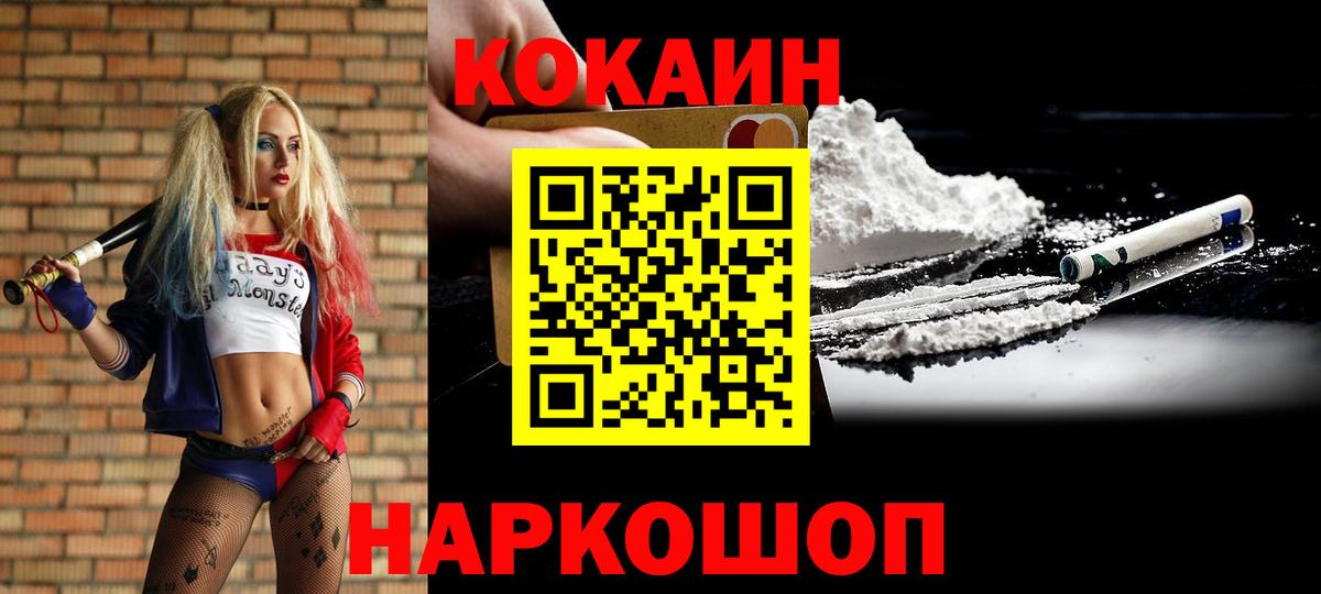 Кокаин  Вход с VPN  Татарск  Кокаин 97% 