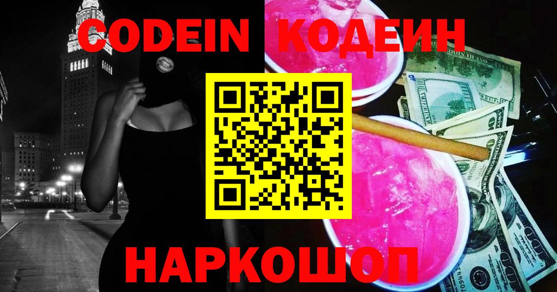 Codein Purple Drank Татарск