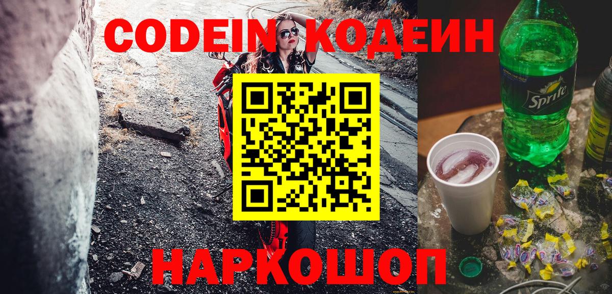 Кодеиновый сироп Lean Purple Drank  Кодеиновый сироп Lean напиток Lean (лин)  Вход с VPN  Татарск 