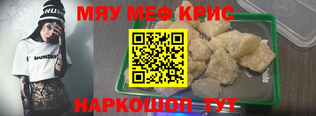 Меф мука  МЕФ  наркота  МЯУ-МЯУ  Татарск  Вход с VPN  МЯУ-МЯУ 4 MMC 