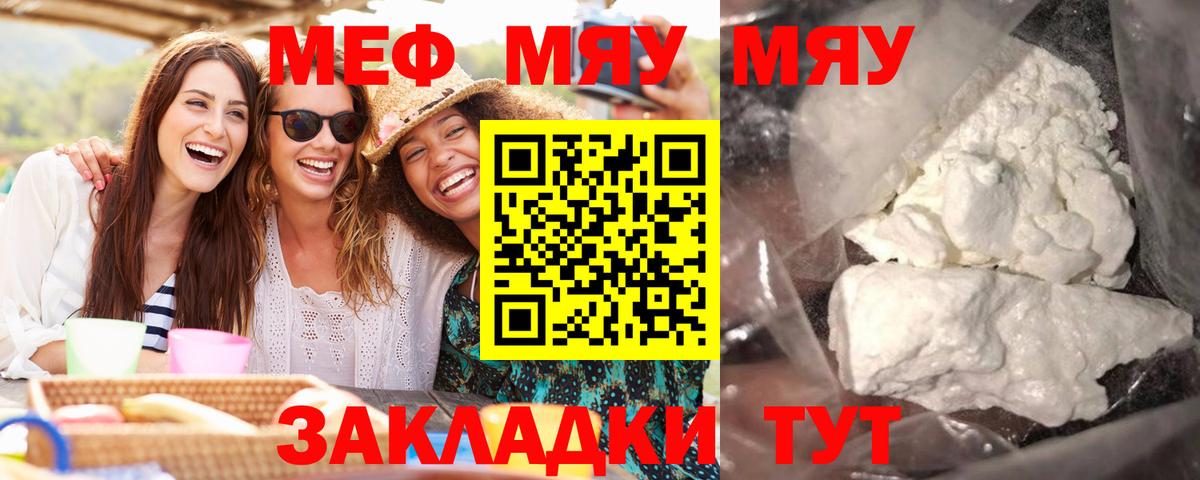 Мефедрон мука Татарск